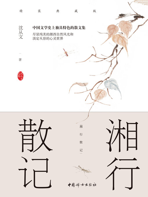 湘行散记- Same Page Libraries - OverDrive